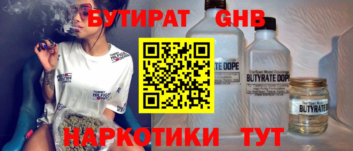 Мичуринск  БУТИРАТ Butirat  Вход с VPN 