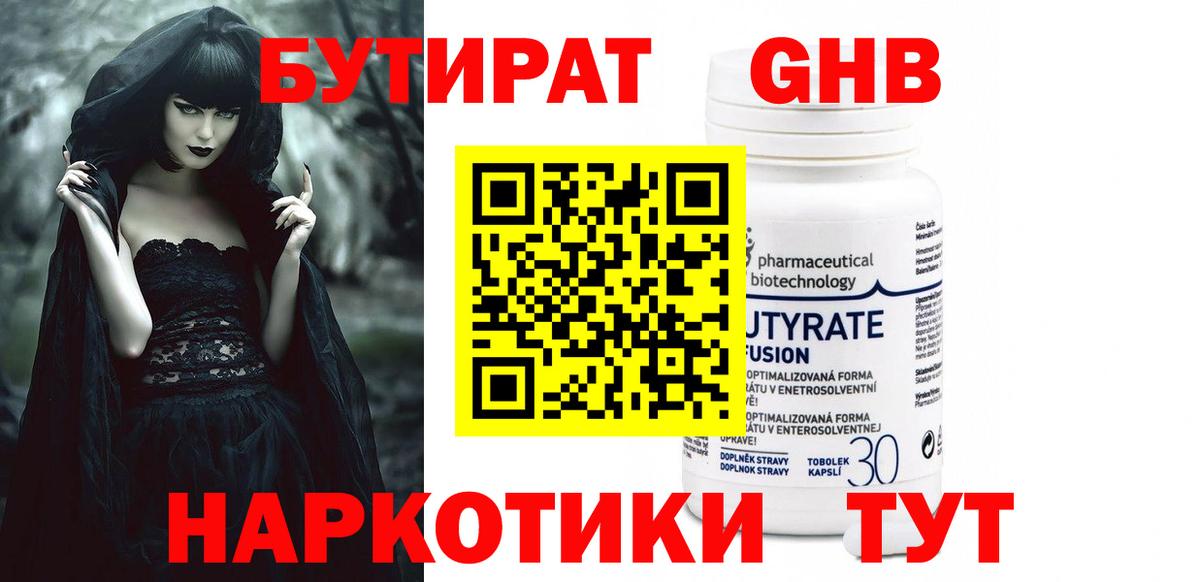 Бутират жидкий экстази Мичуринск