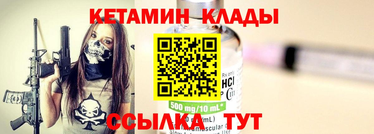 Мичуринск  КЕТАМИН ketamine  Вход с VPN 