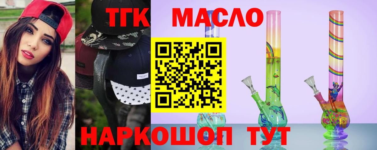 Дистиллят ТГК гашишное масло  Вход с VPN  Мичуринск 